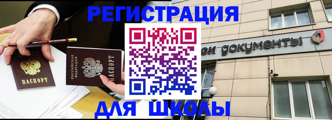 прописка штамп в Заполярном