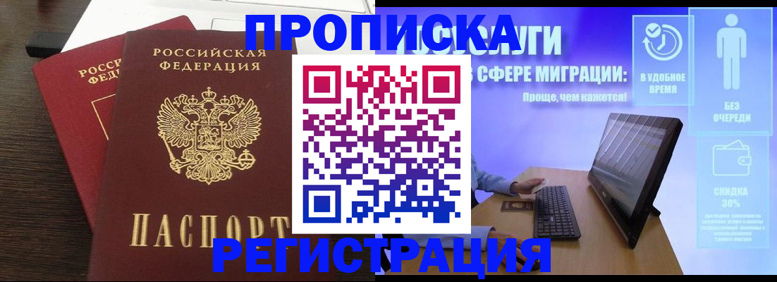 прописка для военкомата в Заполярном
