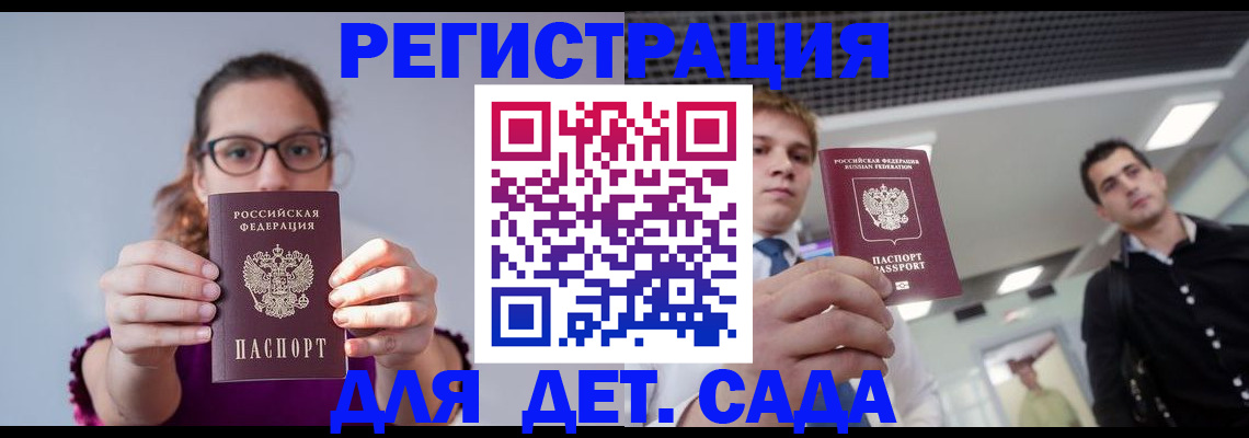 прописка штамп в Заполярном