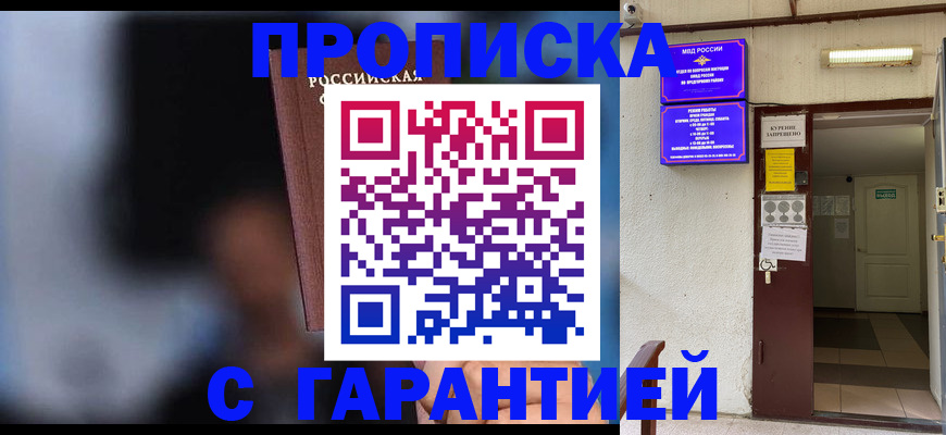 временная регистрация недорого в Заполярном